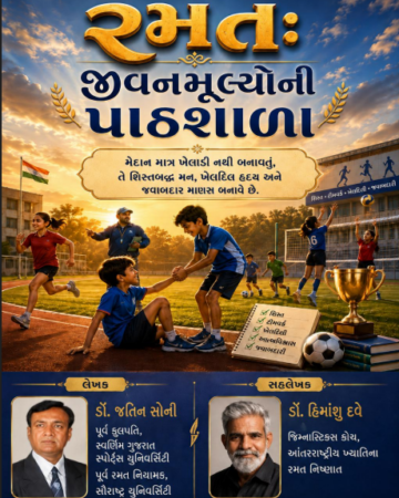 Ramat: Jeevan Mulyo Ni Pathshala (Sports: A School of Life's Values)